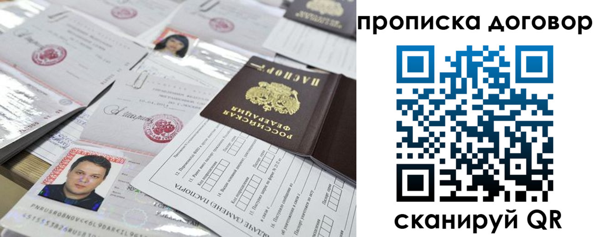 временная регистрация для всех в Новодвинске